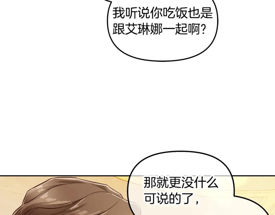 我只需要黏在男主身边 - 第3话 金眼 - 第135张图