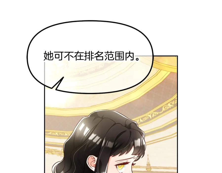 我只需要黏在男主身边 - 第3话 金眼 - 第112张图