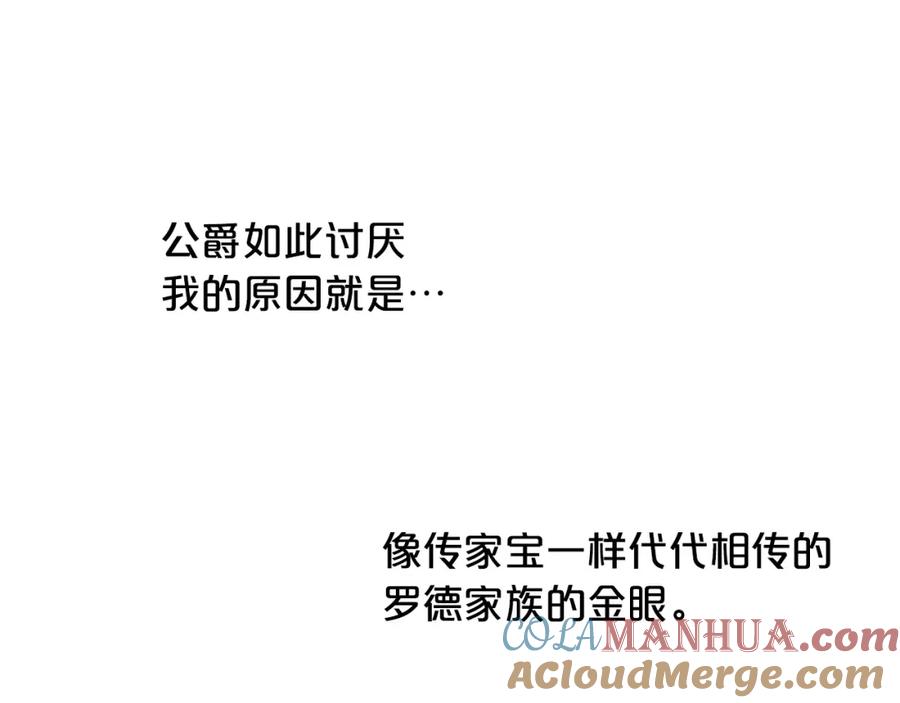 我只需要黏在男主身边 - 第3话 金眼 - 第49张图