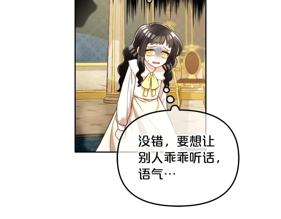 我只需要黏在男主身边 - 第3话 金眼 - 第68张图