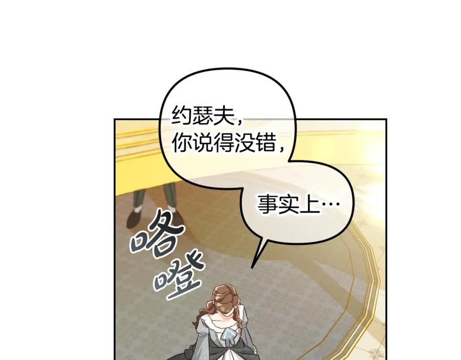 我只需要黏在男主身边 - 第3话 金眼 - 第114张图