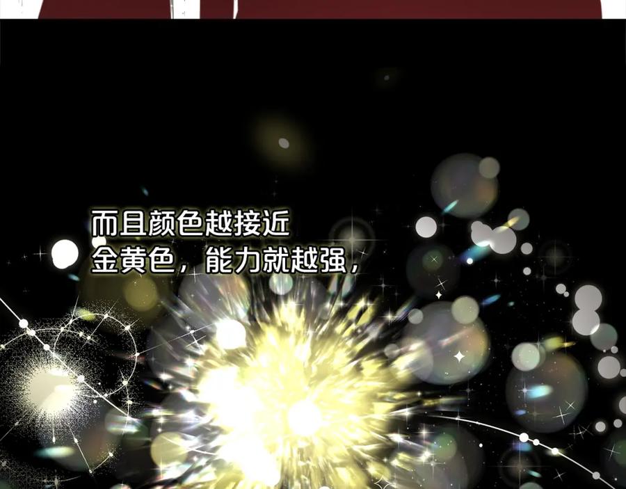 我只需要黏在男主身边 - 第3话 金眼 - 第15张图