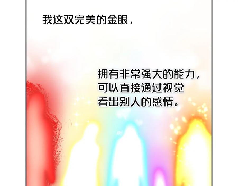 我只需要黏在男主身边 - 第3话 金眼 - 第52张图