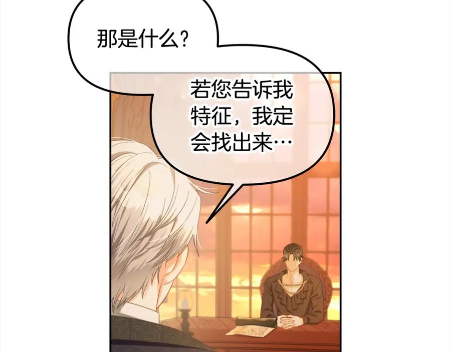 我只需要黏在男主身边 - 第39话 交易 - 第108张图