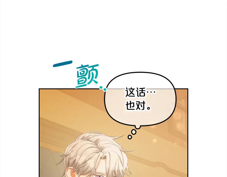 我只需要黏在男主身边 - 第39话 交易 - 第46张图