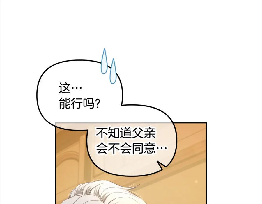 我只需要黏在男主身边 - 第39话 交易 - 第11张图