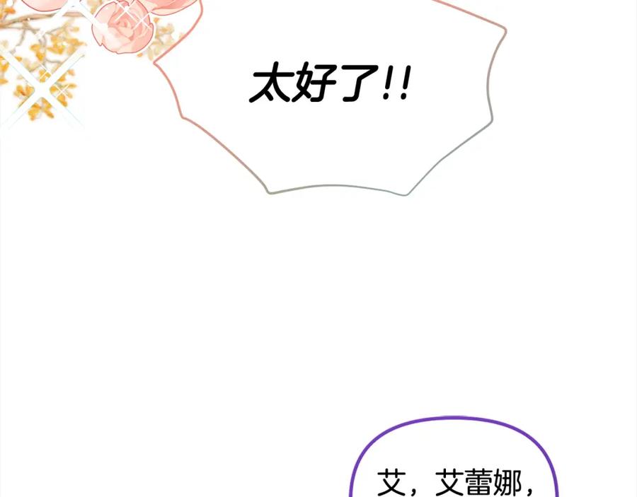 我只需要黏在男主身边 - 第39话 交易 - 第22张图