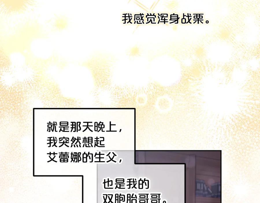 我只需要黏在男主身边 - 第39话 交易 - 第130张图