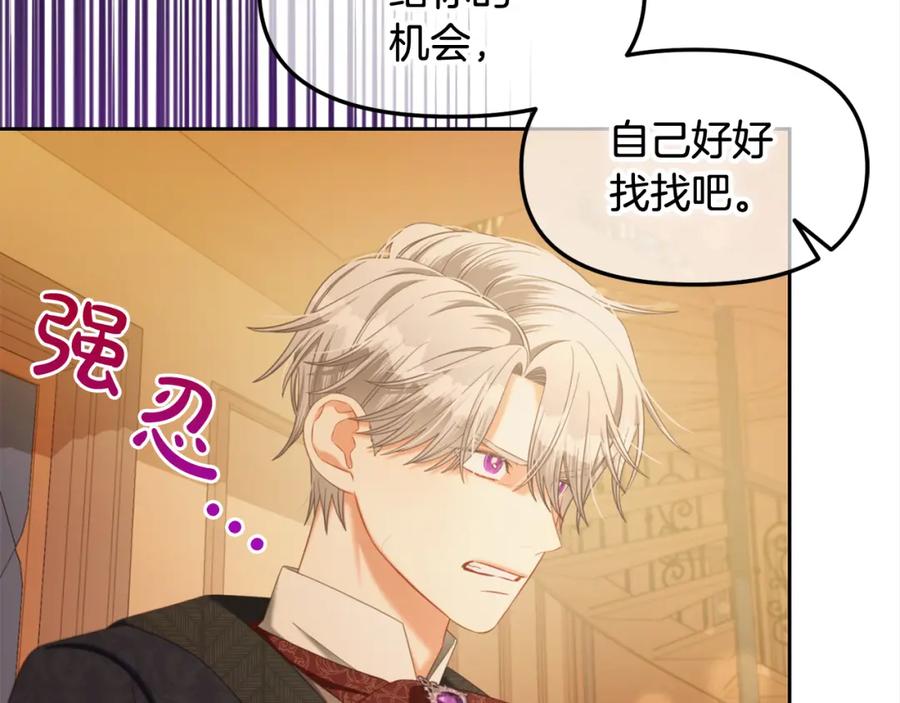 我只需要黏在男主身边 - 第39话 交易 - 第110张图