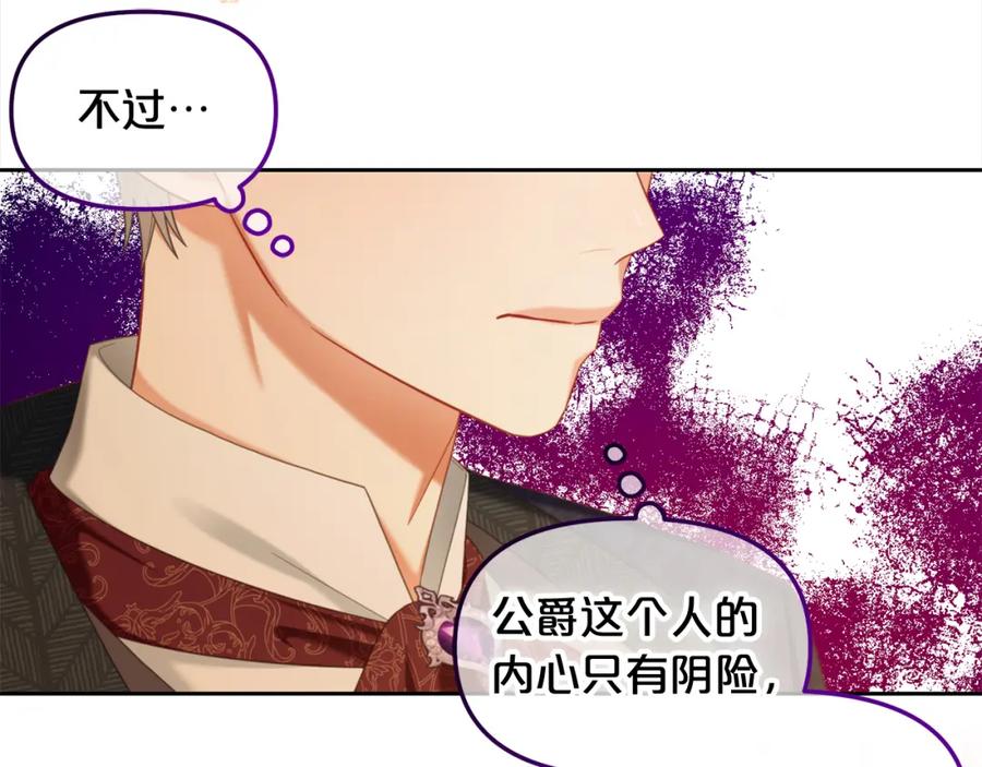 我只需要黏在男主身边 - 第39话 交易 - 第63张图