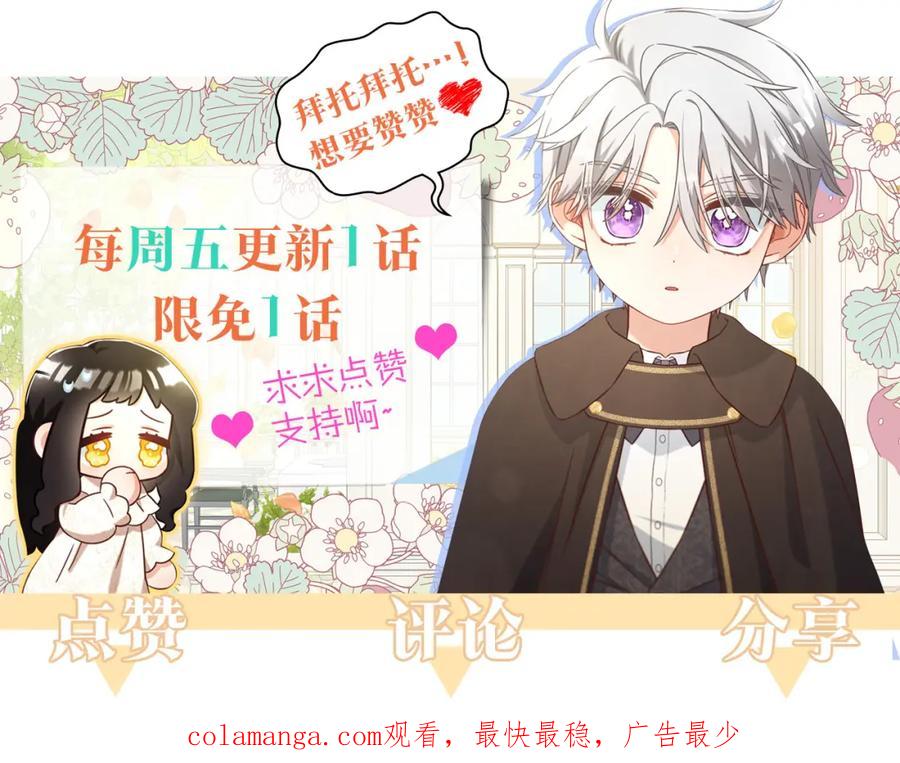 我只需要黏在男主身边 - 第39话 交易 - 第144张图