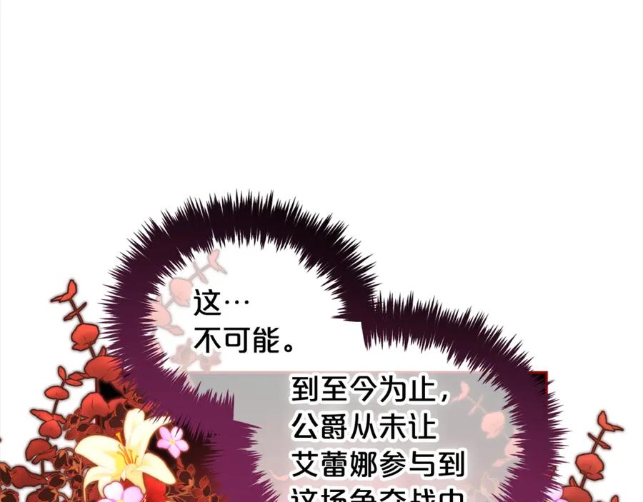 我只需要黏在男主身边 - 第39话 交易 - 第83张图