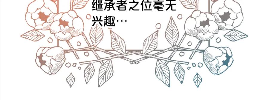 我只需要黏在男主身边 - 第39话 交易 - 第18张图