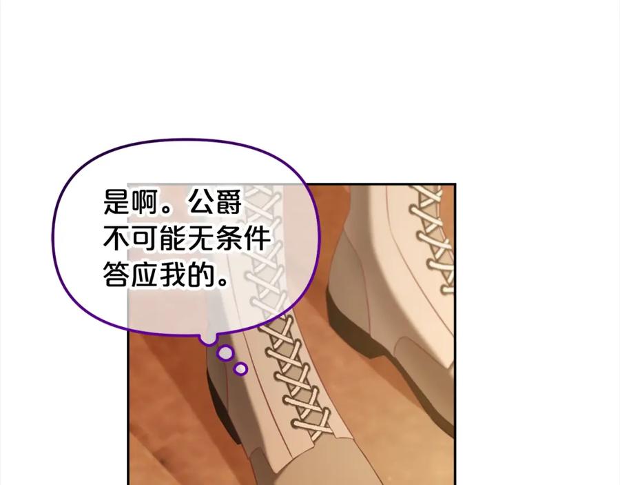 我只需要黏在男主身边 - 第39话 交易 - 第70张图