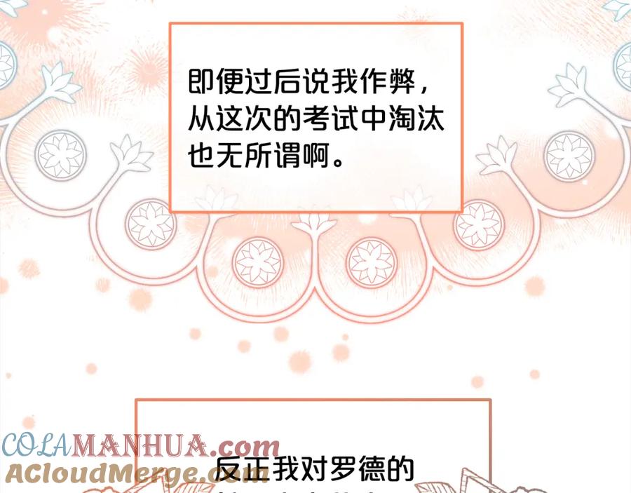 我只需要黏在男主身边 - 第39话 交易 - 第17张图