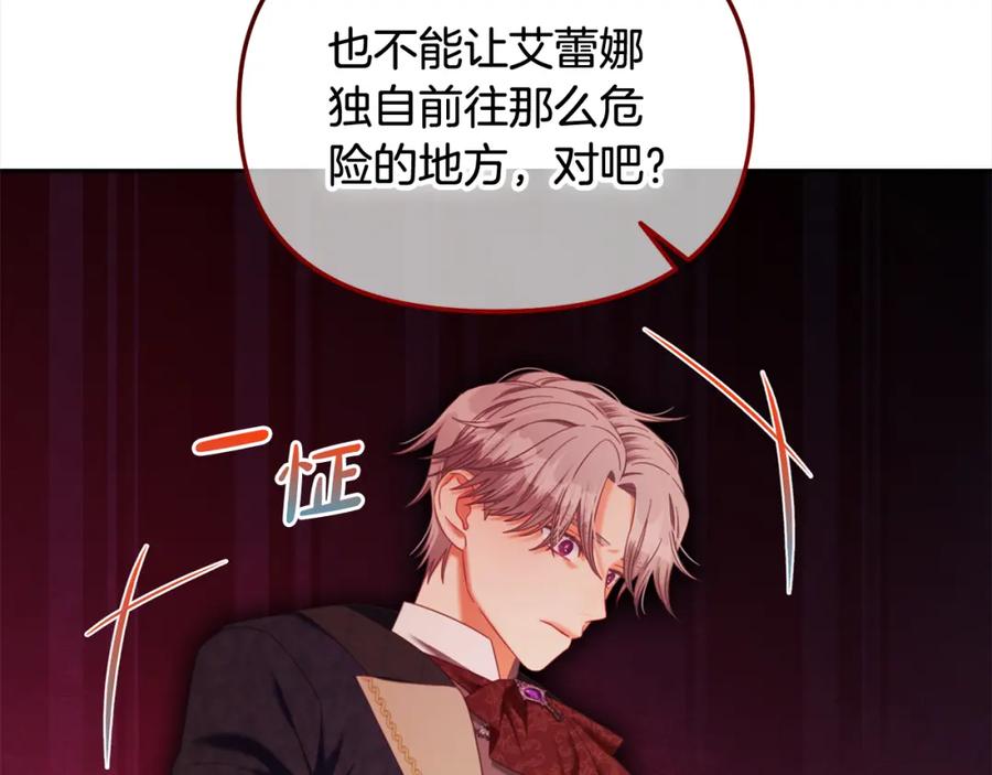 我只需要黏在男主身边 - 第39话 交易 - 第88张图