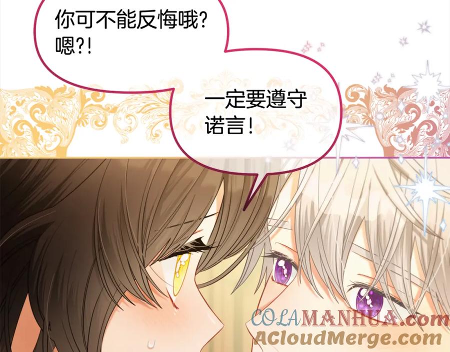 我只需要黏在男主身边 - 第39话 交易 - 第25张图