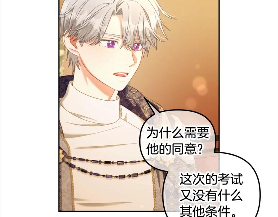 我只需要黏在男主身边 - 第39话 交易 - 第12张图