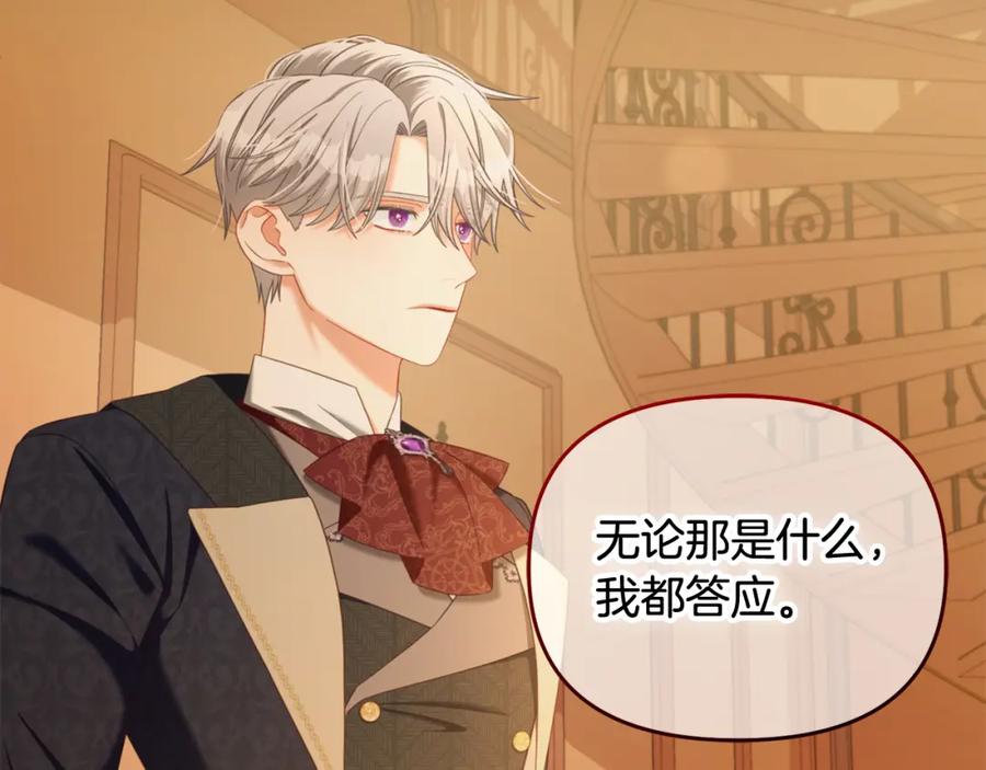 我只需要黏在男主身边 - 第39话 交易 - 第116张图