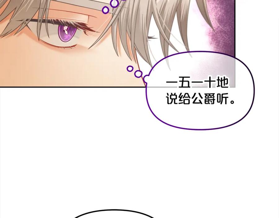 我只需要黏在男主身边 - 第39话 交易 - 第67张图