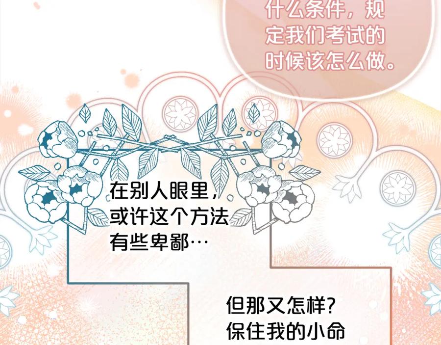 我只需要黏在男主身边 - 第39话 交易 - 第15张图