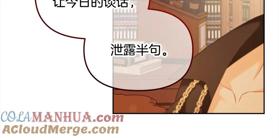 我只需要黏在男主身边 - 第39话 交易 - 第113张图