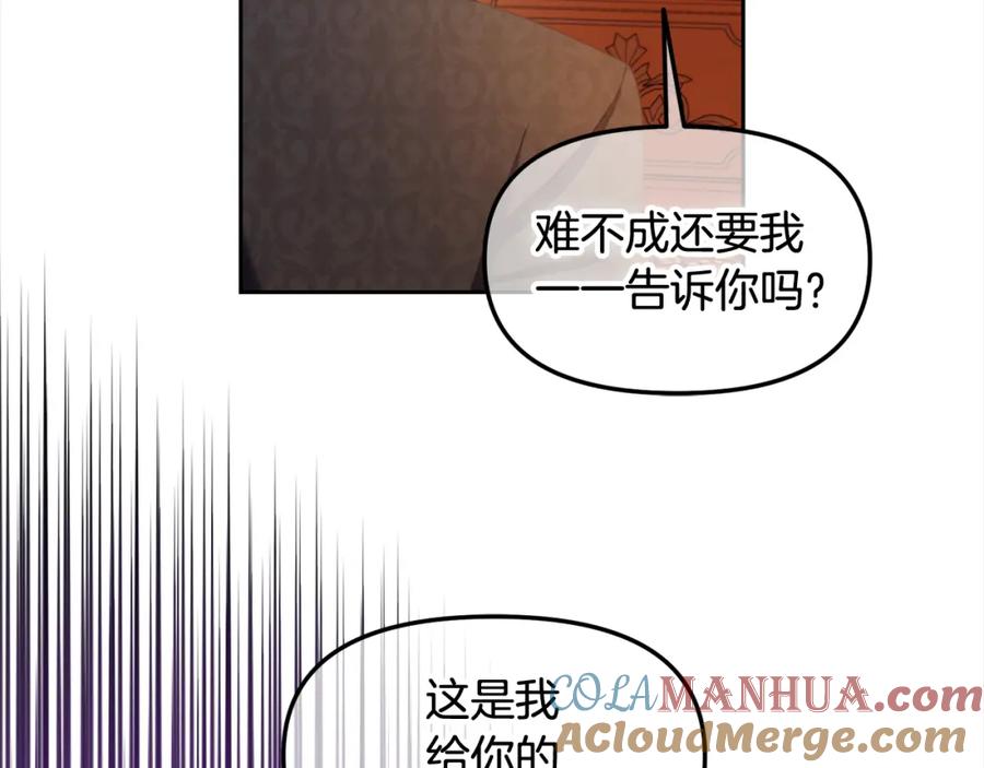 我只需要黏在男主身边 - 第39话 交易 - 第109张图