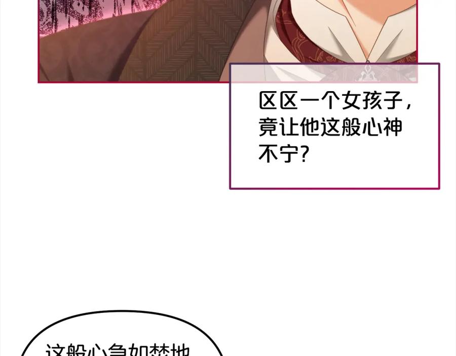 我只需要黏在男主身边 - 第39话 交易 - 第126张图