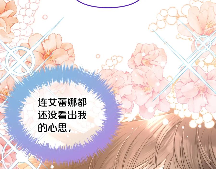 我只需要黏在男主身边 - 第39话 交易 - 第60张图