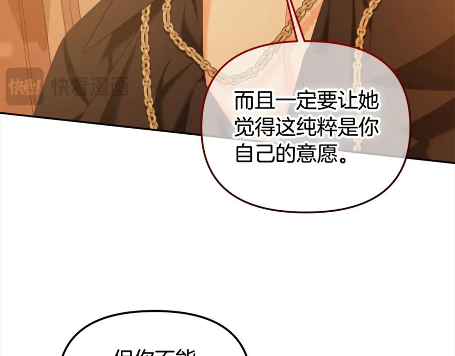 我只需要黏在男主身边 - 第39话 交易 - 第96张图