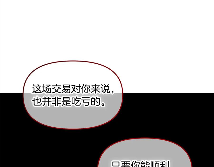 我只需要黏在男主身边 - 第39话 交易 - 第114张图