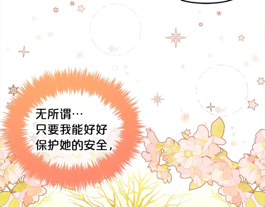 我只需要黏在男主身边 - 第39话 交易 - 第98张图