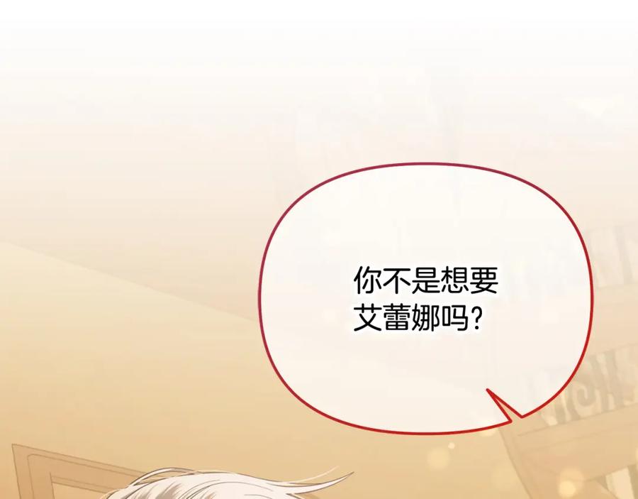 我只需要黏在男主身边 - 第39话 交易 - 第56张图