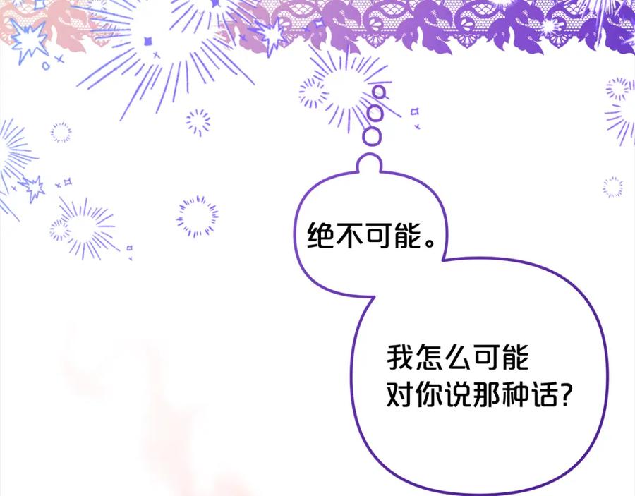 我只需要黏在男主身边 - 第39话 交易 - 第35张图