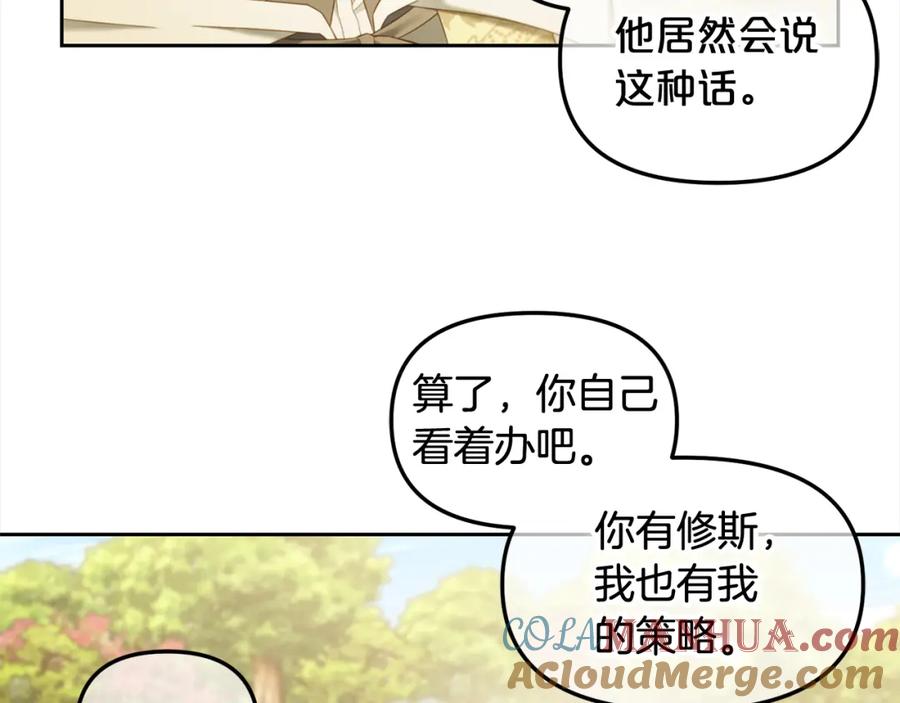 我只需要黏在男主身边 - 第40话 出发 - 第49张图