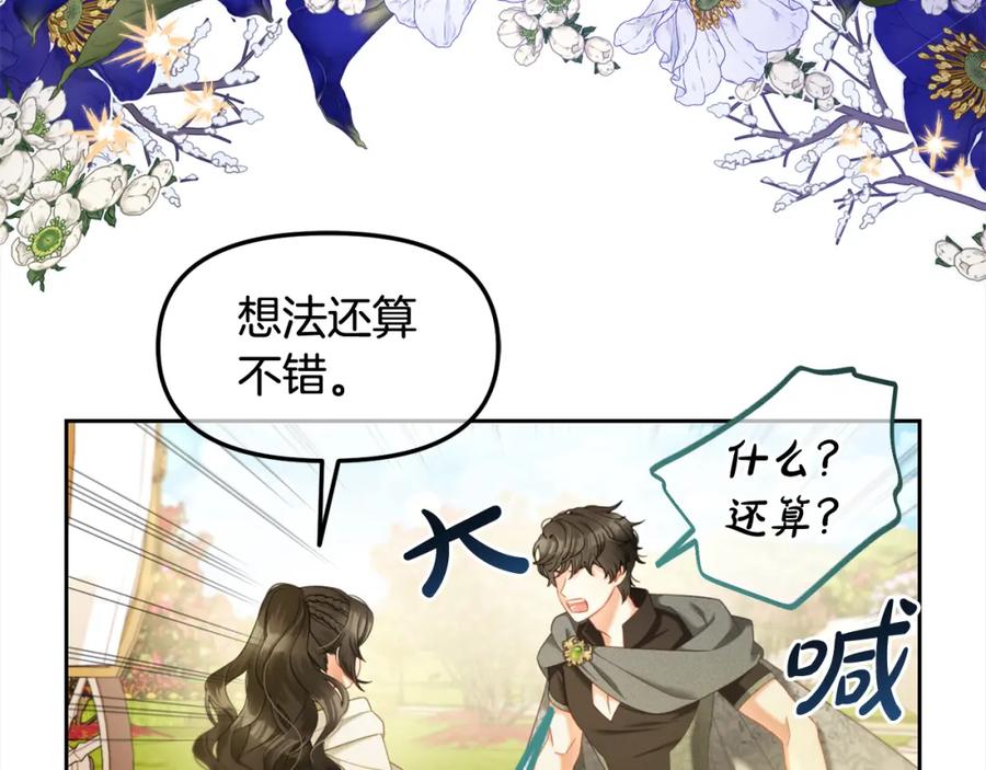 我只需要黏在男主身边 - 第40话 出发 - 第58张图