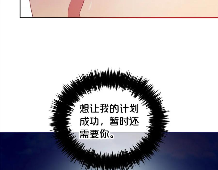 我只需要黏在男主身边 - 第40话 出发 - 第134张图