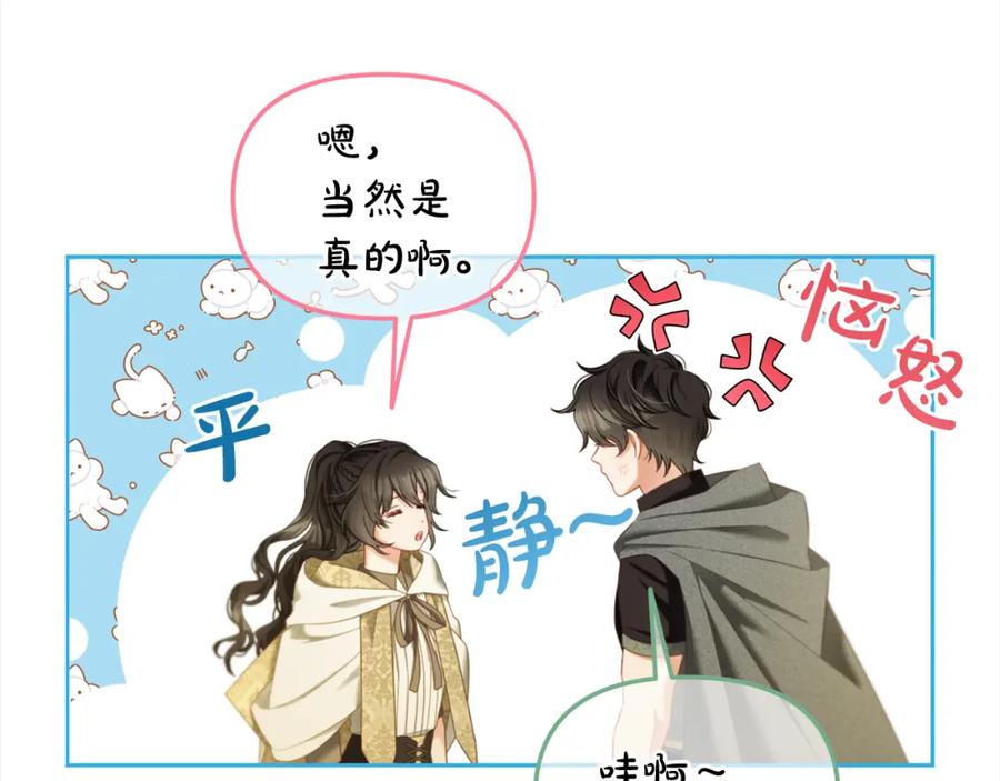 我只需要黏在男主身边 - 第40话 出发 - 第43张图