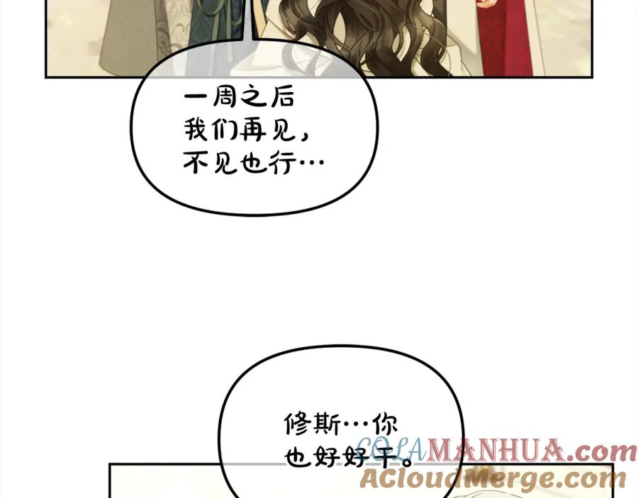 我只需要黏在男主身边 - 第40话 出发 - 第69张图