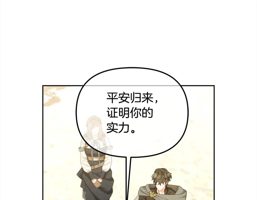 我只需要黏在男主身边 - 第40话 出发 - 第114张图