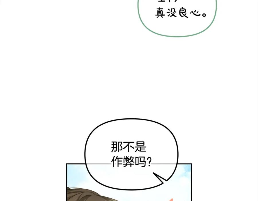 我只需要黏在男主身边 - 第40话 出发 - 第44张图