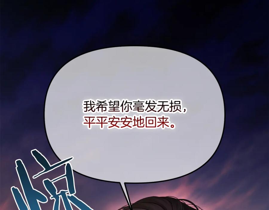 我只需要黏在男主身边 - 第40话 出发 - 第130张图