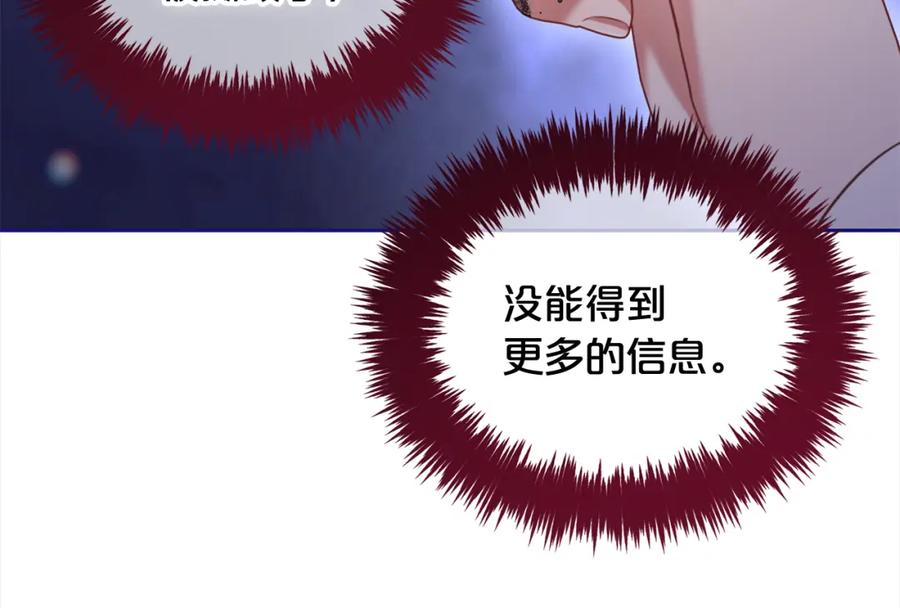 我只需要黏在男主身边 - 第40话 出发 - 第14张图