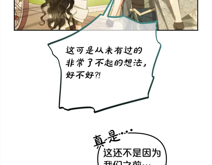 我只需要黏在男主身边 - 第40话 出发 - 第59张图