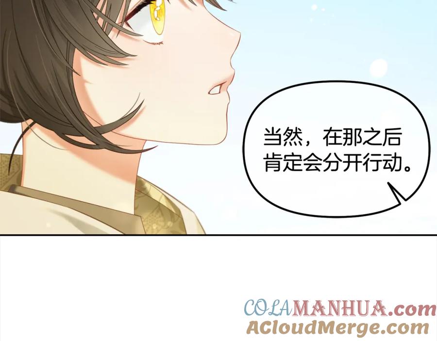 我只需要黏在男主身边 - 第40话 出发 - 第53张图