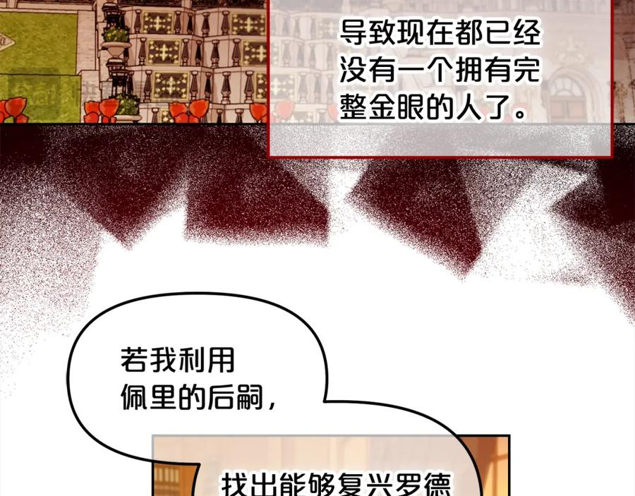 我只需要黏在男主身边 - 第40话 出发 - 第19张图