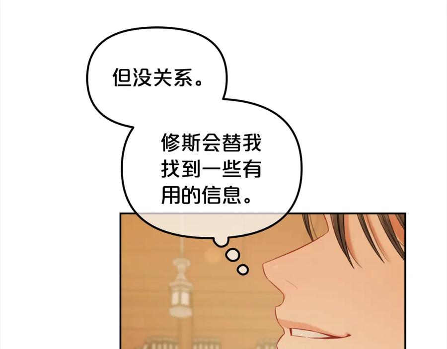 我只需要黏在男主身边 - 第40话 出发 - 第15张图