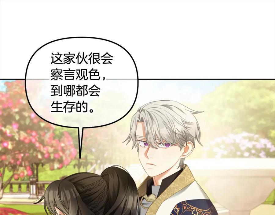 我只需要黏在男主身边 - 第40话 出发 - 第76张图