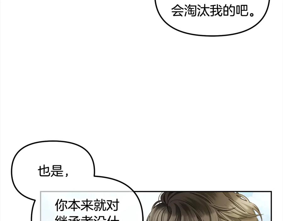 我只需要黏在男主身边 - 第40话 出发 - 第46张图