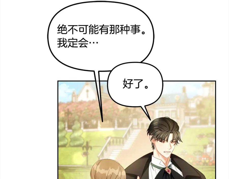 我只需要黏在男主身边 - 第40话 出发 - 第94张图